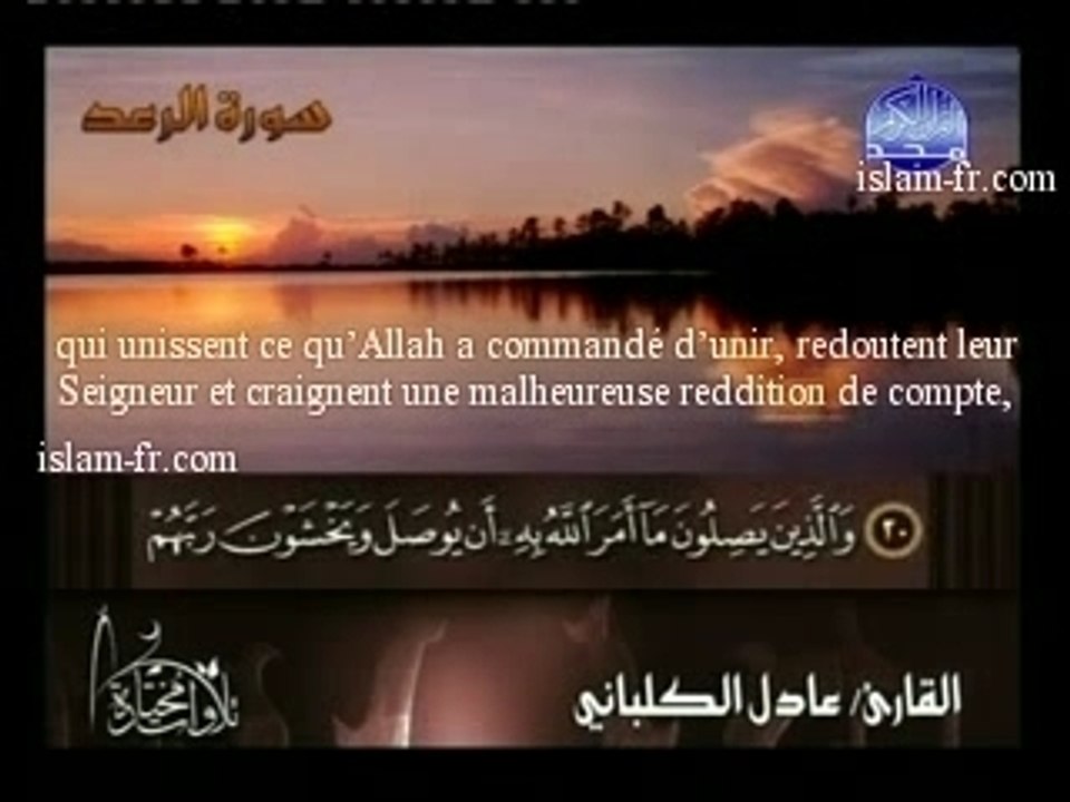 Sourate 13 Ar-Ra'd (le tonnerre) Shaykh 'Adil al Kalbani