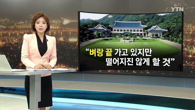 靑 北, 긴장 고조 중단 촉구...모든 조치 강구할 것 / YTN