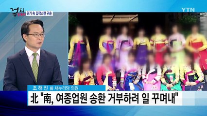 '자발적' 귀순에...北 "송환 안 하면..." / YTN
