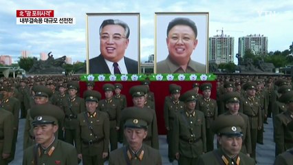北, 연일 집회·자원입대 선전...결속 강화 / YTN