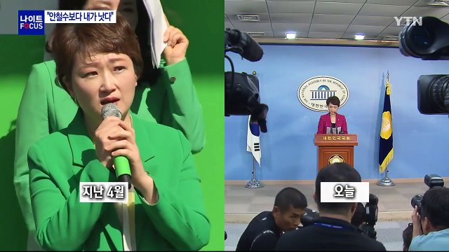 이언주, 당권 도전...安 지원군에서 저격수로? / YTN