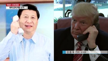 "美-中 정상, 北 도발 중단해야 한다는 데 동의" / YTN