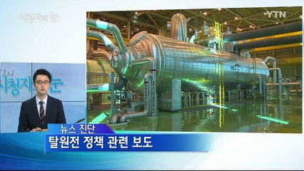 8월 13일 시청자의 눈 / YTN