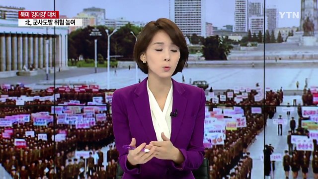 최악 치닫는 북미...또 다시 '한반도 위기설' / YTN