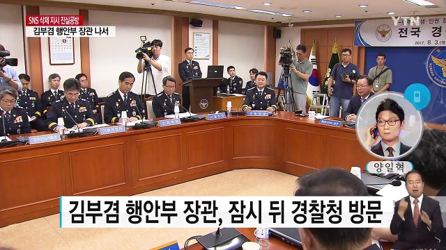김부겸 행안부 장관 잠시 뒤 경찰청 방문 / YTN