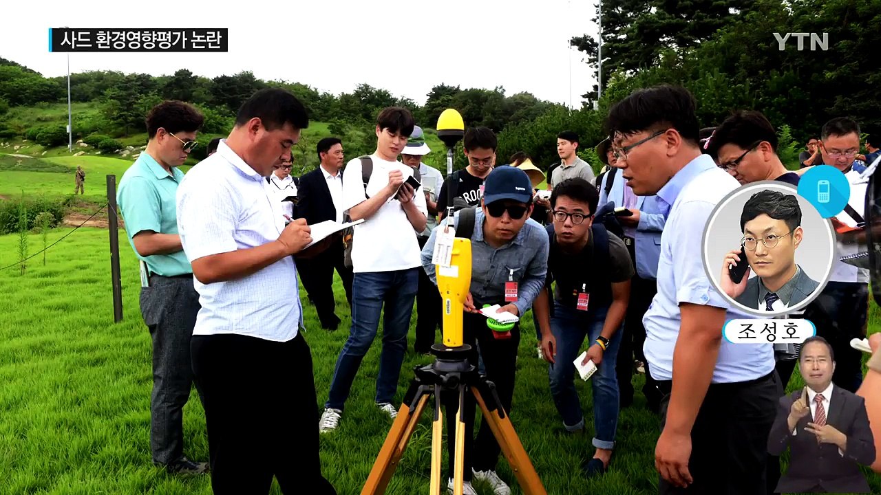 '사드 전자파'...與 "절차 지켜야" vs 野 "신속 배치" / YTN