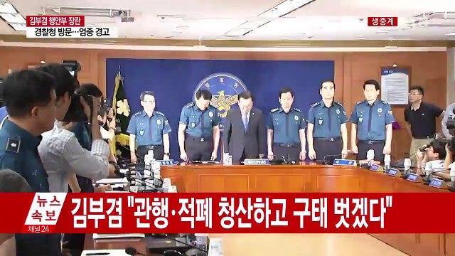 [현장영상] 경찰 명예 회복 기회 달라 대국민 사과 / YTN