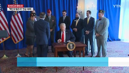 트럼프, '백인우월주의' 묵인 논란 확산 / YTN