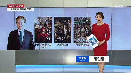 대통령은 아무 영화나 보지 않는다! / YTN