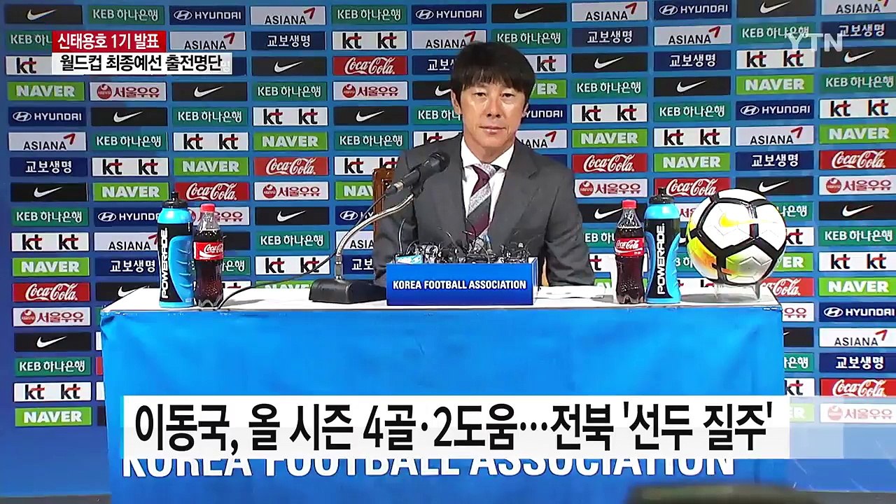 '이동국 선봉' 베테랑 집결...베일 벗은 신태용호 1기 / YTN