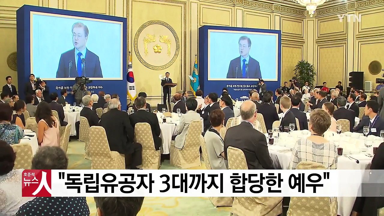 문 대통령 "독립유공자 3대까지 예우·임시정부 기념관 건립" / YTN