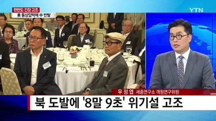 文대통령, 美합참의장과 한반도 현안 논의 주목 / YTN