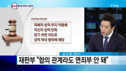 "같이 씻자"...13세 제자와 '금지된 사랑' / YTN