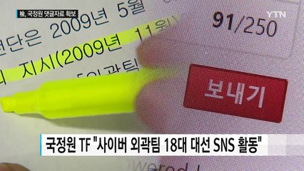 검찰, '국정원 댓글' 자료 확보...재수사 초읽기 / YTN