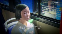 [영상] 세계 위안부의 날, 소녀들의 꿈을 앗아간 '그날의 기억' / YTN