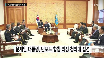 美 최고사령관 "임박한 위협 없어...전쟁 없는 해결 기대" / YTN