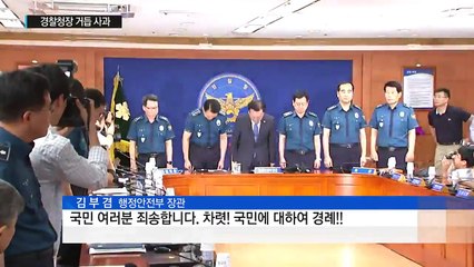 경찰청장 거듭 사과...'땜질 처방' 후폭풍 계속 / YTN