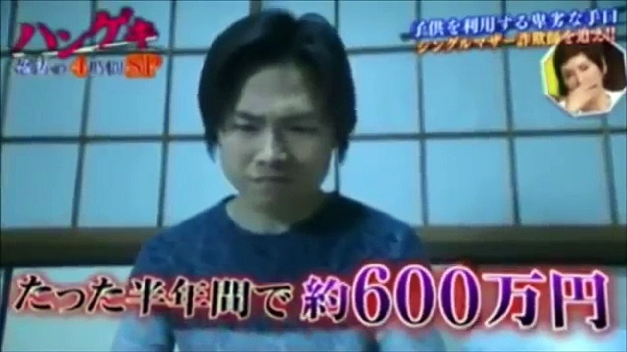 ハンゲキ 子供をダシに600万円を騙し取ったシングルマザー詐欺師が泣きじゃくる 相互チャンネル登録