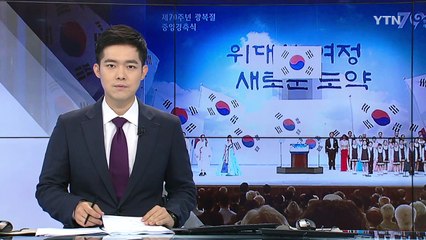 문재인 대통령 "우리 동의 없이 누구도 군사행동 결정 못해" / YTN
