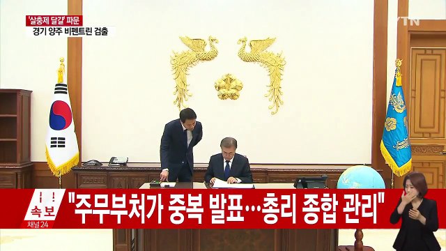 살충제 달걀 총리실 종합 관리...기준치 이하 살충제 달걀 전량 폐기 / YTN