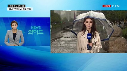 [날씨] 내일 전국 흐리고 비...이번 주 잦은 비 / YTN