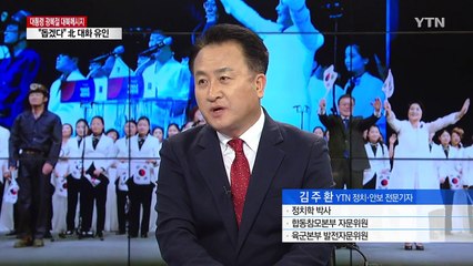 文 대통령의 광복적 메시지...평화전략 / YTN