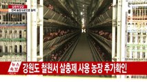 '살충제 달걀' 농장 모두 6곳...유통 제품서도 검출 / YTN