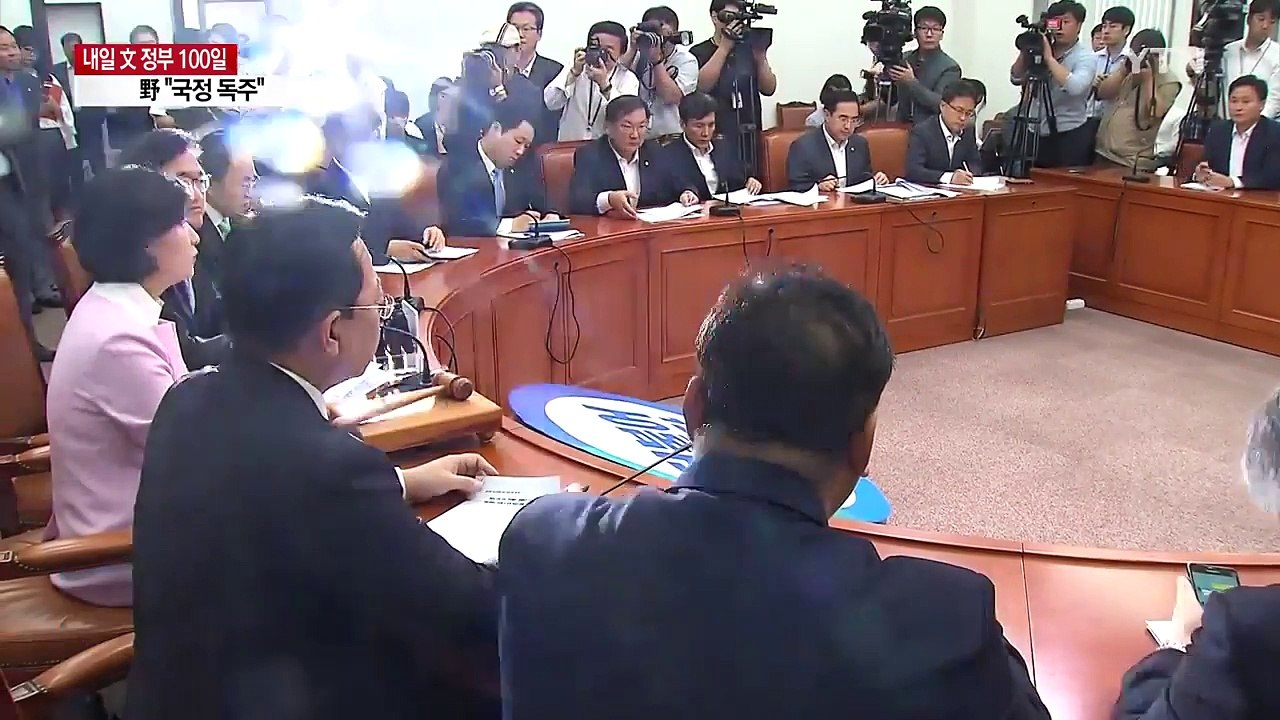 엇갈린 100일 "성공적 안착" vs "국정 독주" / YTN