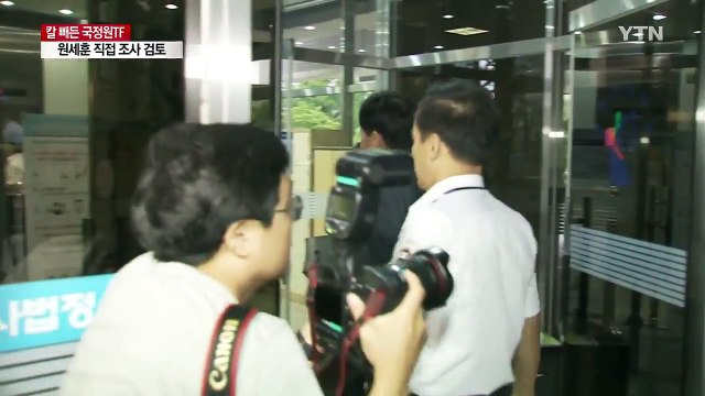 국정원 TF 원세훈 前 원장 직접 조사 검토 / YTN