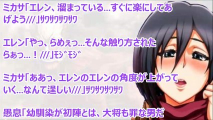 進撃の巨人SS　エレン「ミカサおまえ、うますぎ…どこで、こんな…アッ！」
