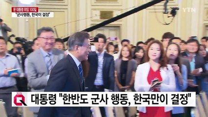문재인 대통령 "군사 행동 한국만이 결정...ICBM+핵탄두가 레드라인" / YTN