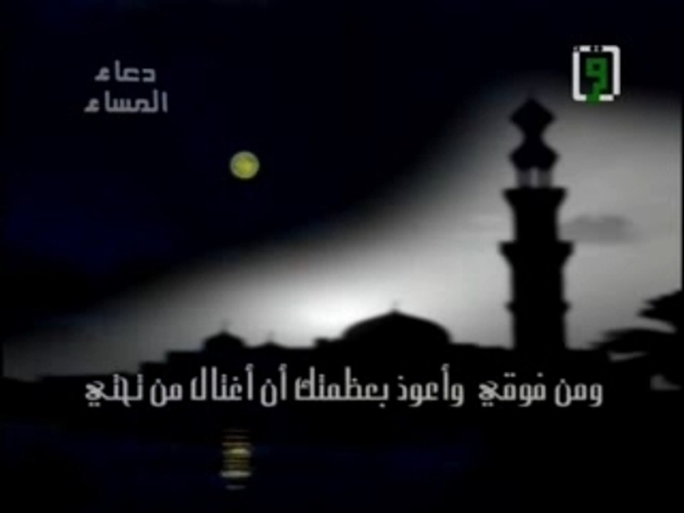 Dou3aa Invocations du Soir