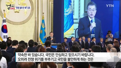 취임 100일 기자회견...키워드는? / YTN