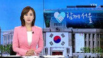 이란전 앞두고 서울월드컵경기장 잔디 개선 / YTN