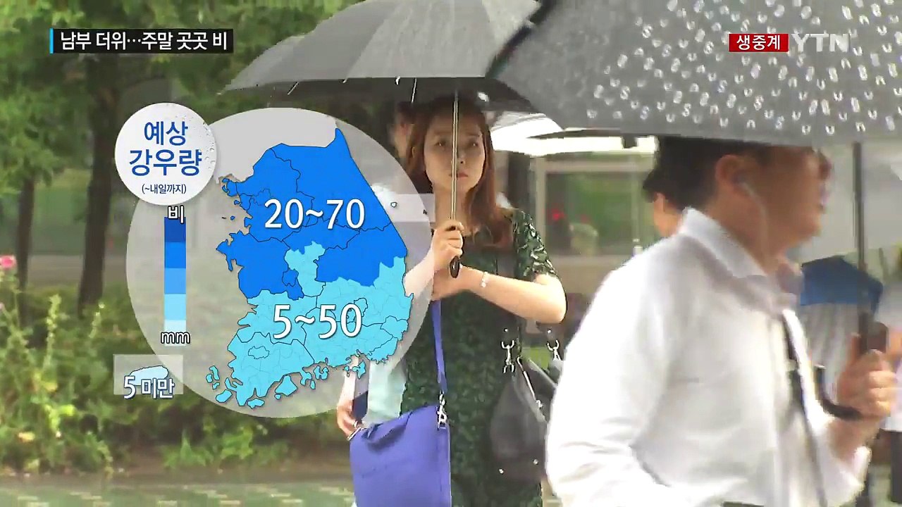 [날씨] 전국 산발적 비, 남부 더위...주말 곳곳 비 / YTN