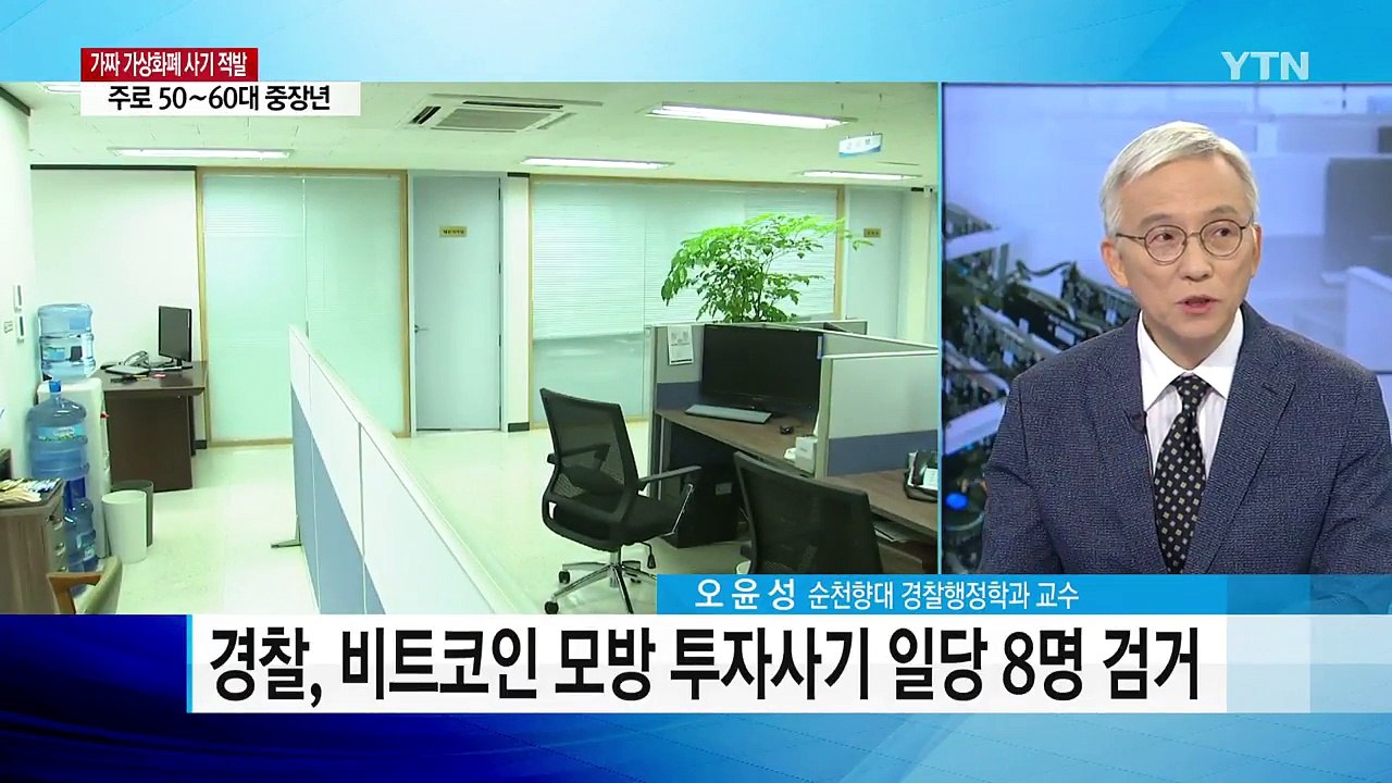 "원금 손실 없다" 말에...신종 가상화폐 사기 / YTN