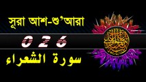Surah Ash-Shu'ara with bangla translation.