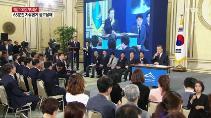 각본 없던 100일 기자회견...진짜로 각본 없었나? / YTN