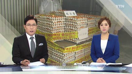 제주에 살충제 달걀 유통 ...경기에서 반입된 2만천 개 / YTN