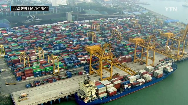 한미FTA 공동위 22일 서울 개최...기싸움 예고 / YTN