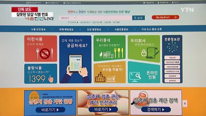 [단독] 정부 또 잘못된 달걀 식별 번호...무너지는 소비자 신뢰 / YTN