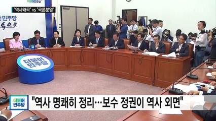갈라진 정치권..."역사 왜곡" vs "국론 분열" / YTN
