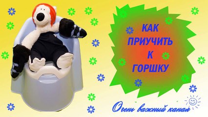 Веселый кукольный мультфильм про ГОРШОК. Медвежонок Митя