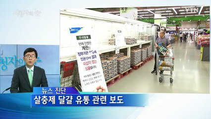 8월 20일 시청자의 눈 / YTN