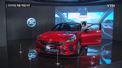 "맘껏 써보세요"...프리미엄 제품 '체험 시대' / YTN