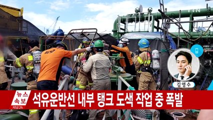 [속보] 창원 STX조선해양 폭발 사고...4명 숨져 / YTN