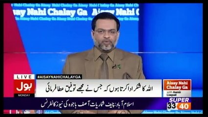 Aisay Nahi Chalay Ga - 11th September 2017
