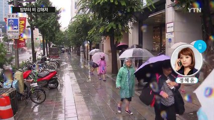 [날씨] 밤부터 비 강해져...중서부 ·남해안 120mm↑ / YTN