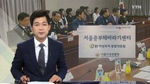 신고도 못하고 끙끙 앓는 가정폭력...경찰, 전담센터 운영 / YTN