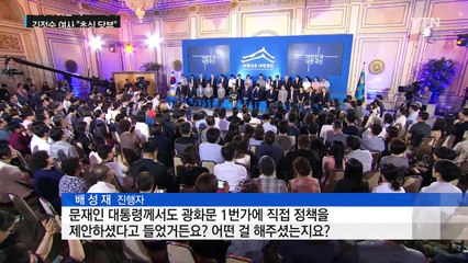 대화와 웃음이 오간 보고대회...김정숙 여사 "초심 당부" / YTN